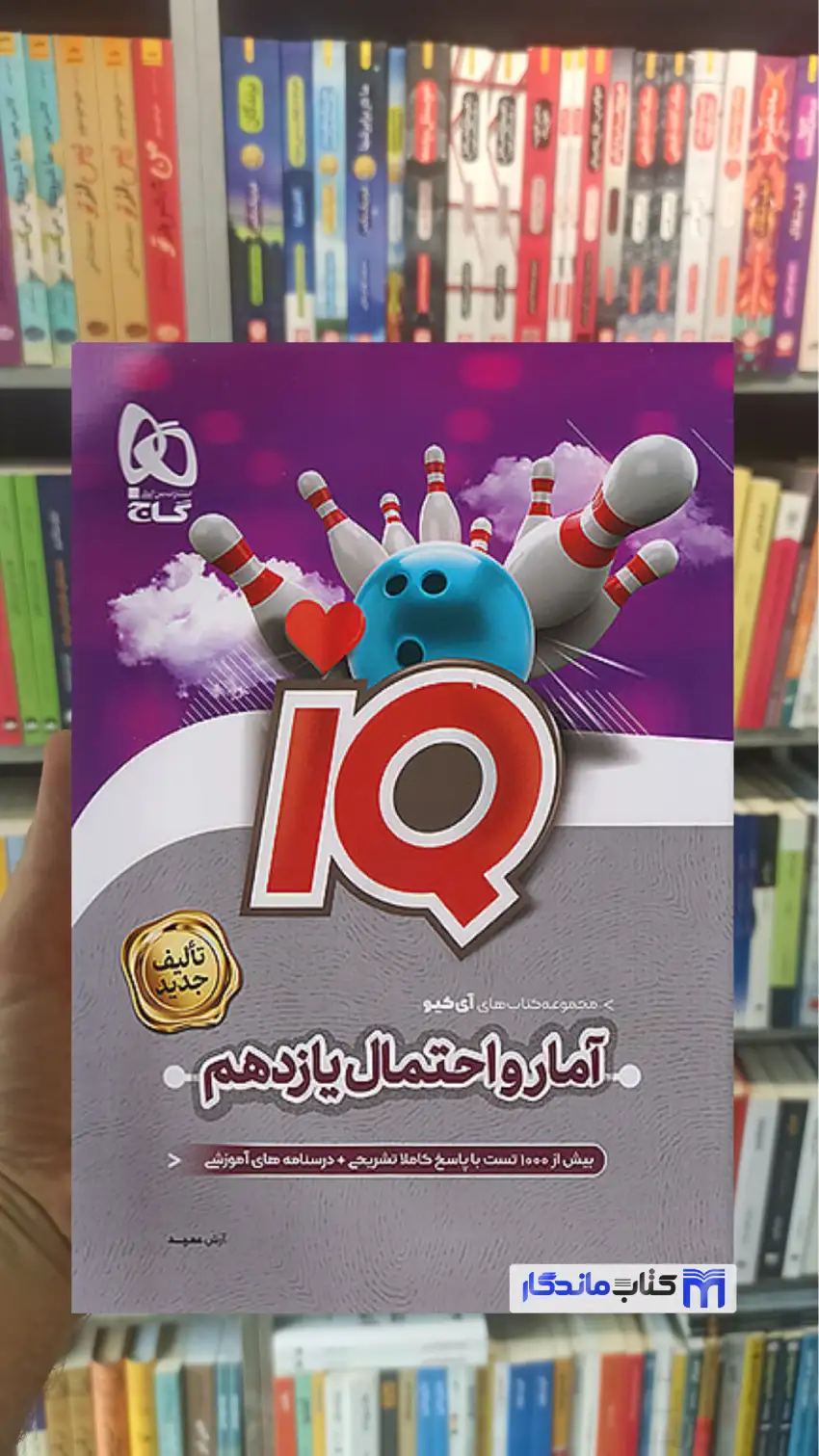 IQ آمار و احتمال یازدهم ریاضی گاج