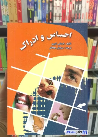 احساس و ادراک جمالفر ارسباران