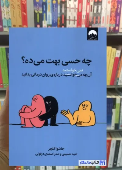 چه حسی بهت می ده فلچر میلکان