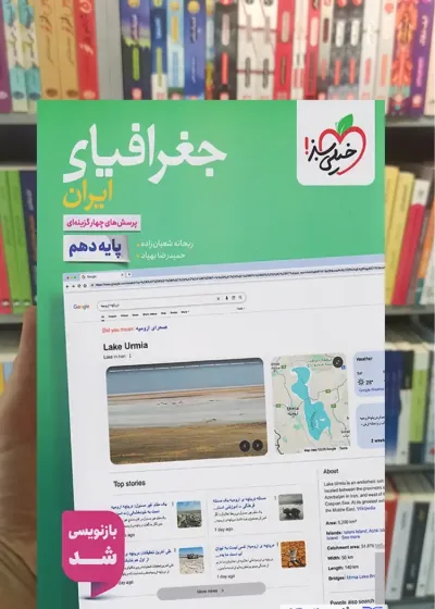تست جغرافیای ایران دهم انسانی خیلی سبز