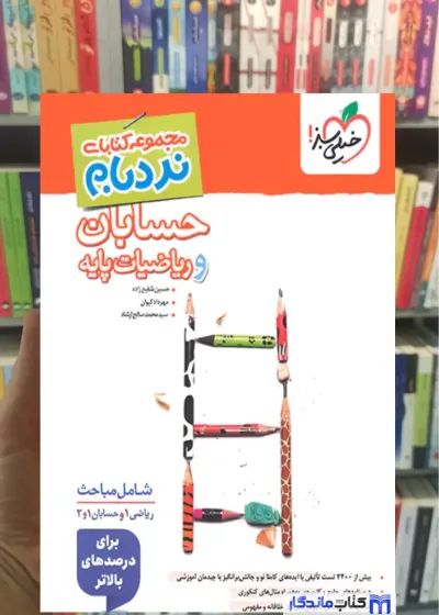 نردبام حسابان و ریاضیات پایه خیلی سبز