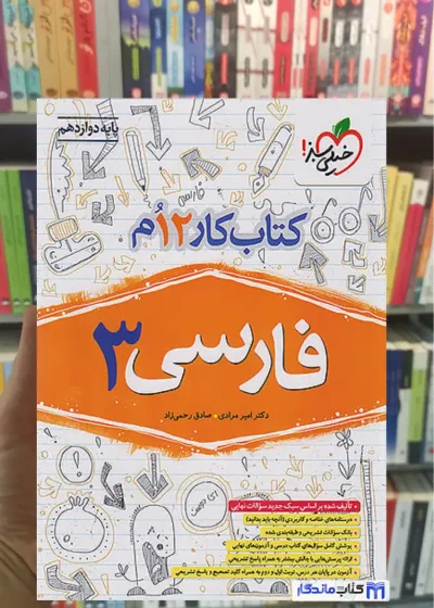 کتاب کار فارسی دوازدهم خیلی سبز
