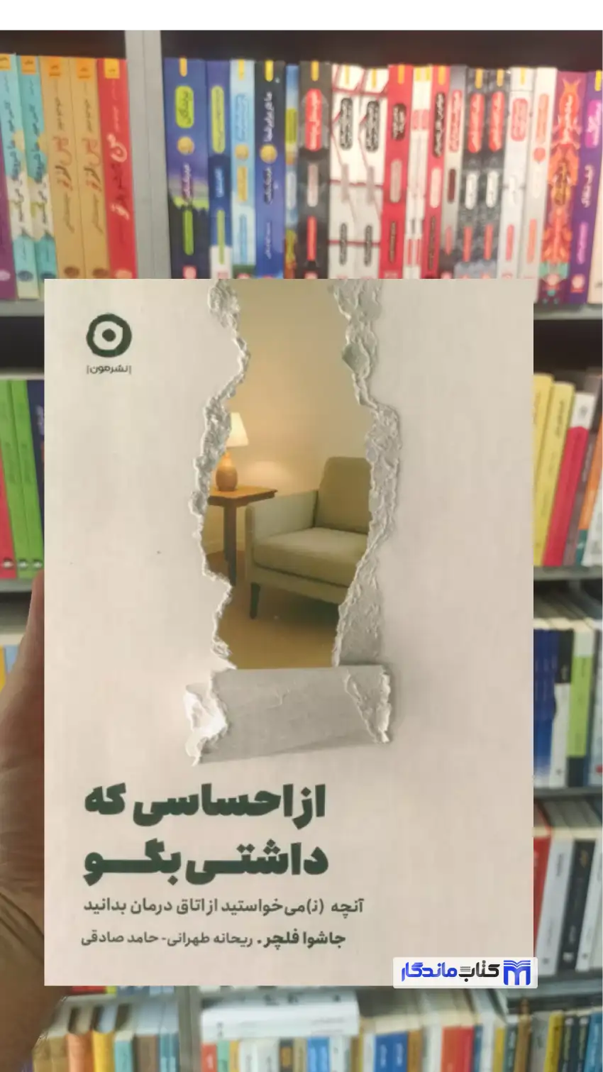 از احساسی که داشتی بگو جاشوا فلچر نشر مون