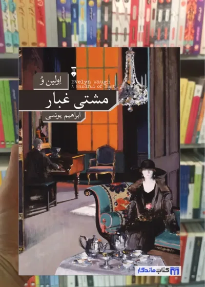 مشتی غبار اولین و نشرنو