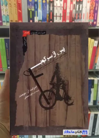 پس از سرکوب آر. نوجنت نگاه معاصر