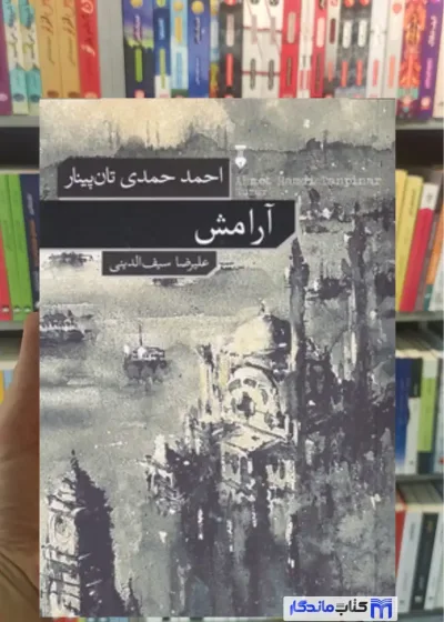 آرامش تان پینار نشرنو