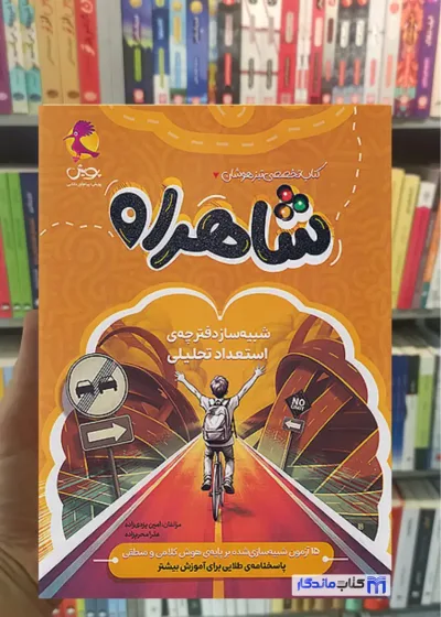 شاهراه تخصصی تیزهوشان پویش
