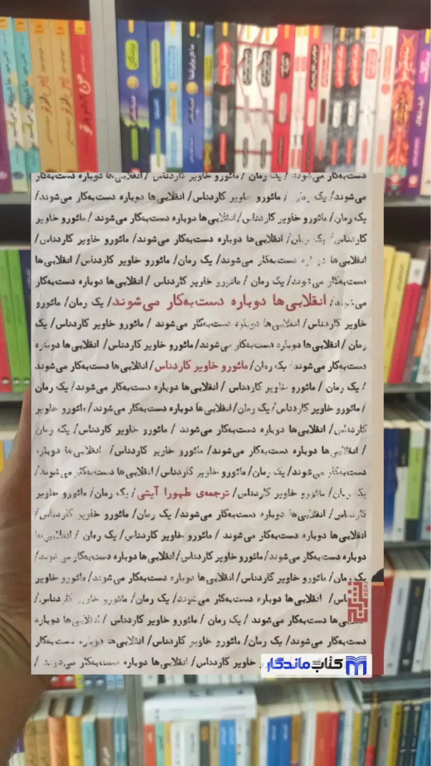 انقلابی ها دوباره دست به کار می شوند کاردناس برج