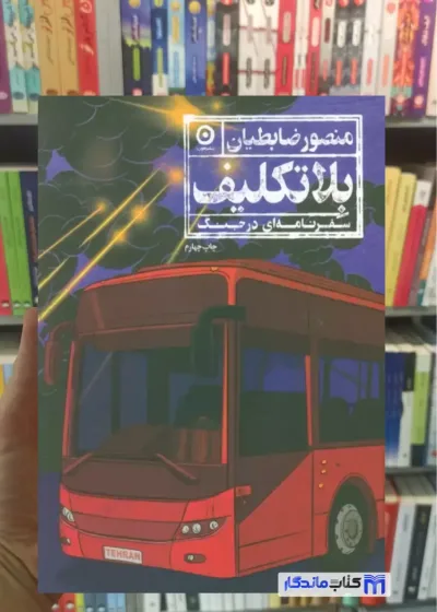 بلاتکلیف ضابطیان نشرمون