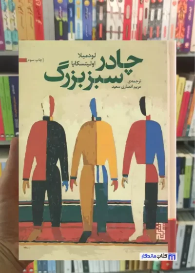 چادر سبز بزرگ اولیتسکایا برج