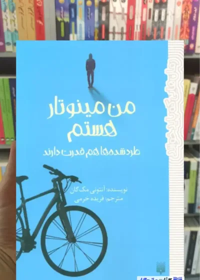 من مینوتار هستم مک گان پیدایش