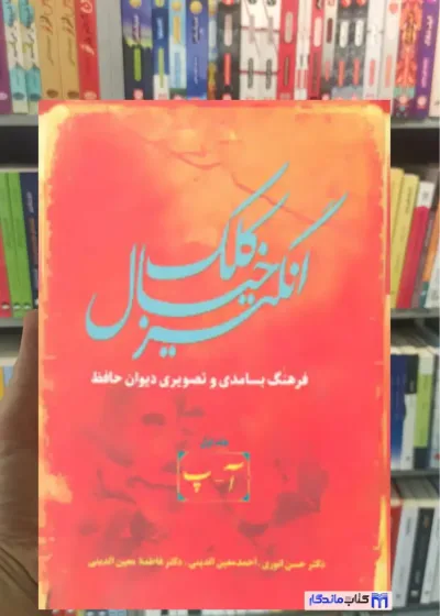 کلک خیال انگیز حسن انوری 5 جلدی زرکوب سخن