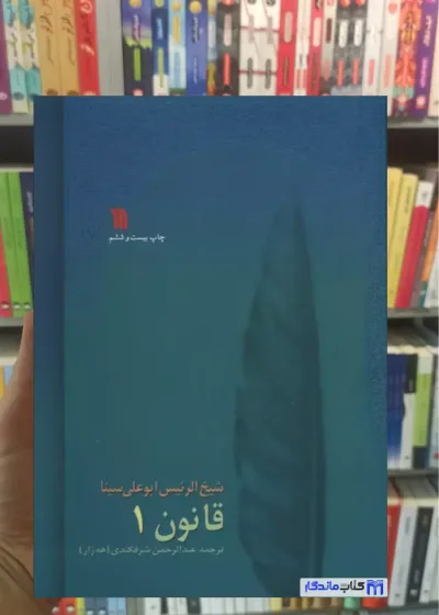 قانون ابوعلی سینا 8 جلدی سروش
