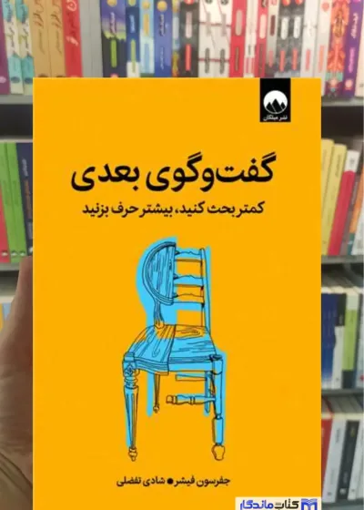 گفت‌ و گوی بعدی جفرسون فیشر میلکان