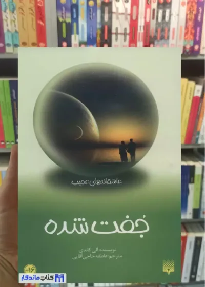 جفت شده الی کاندی پیدایش