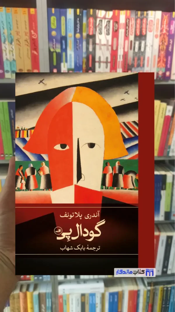 گودال پی پلاتونف ثالث