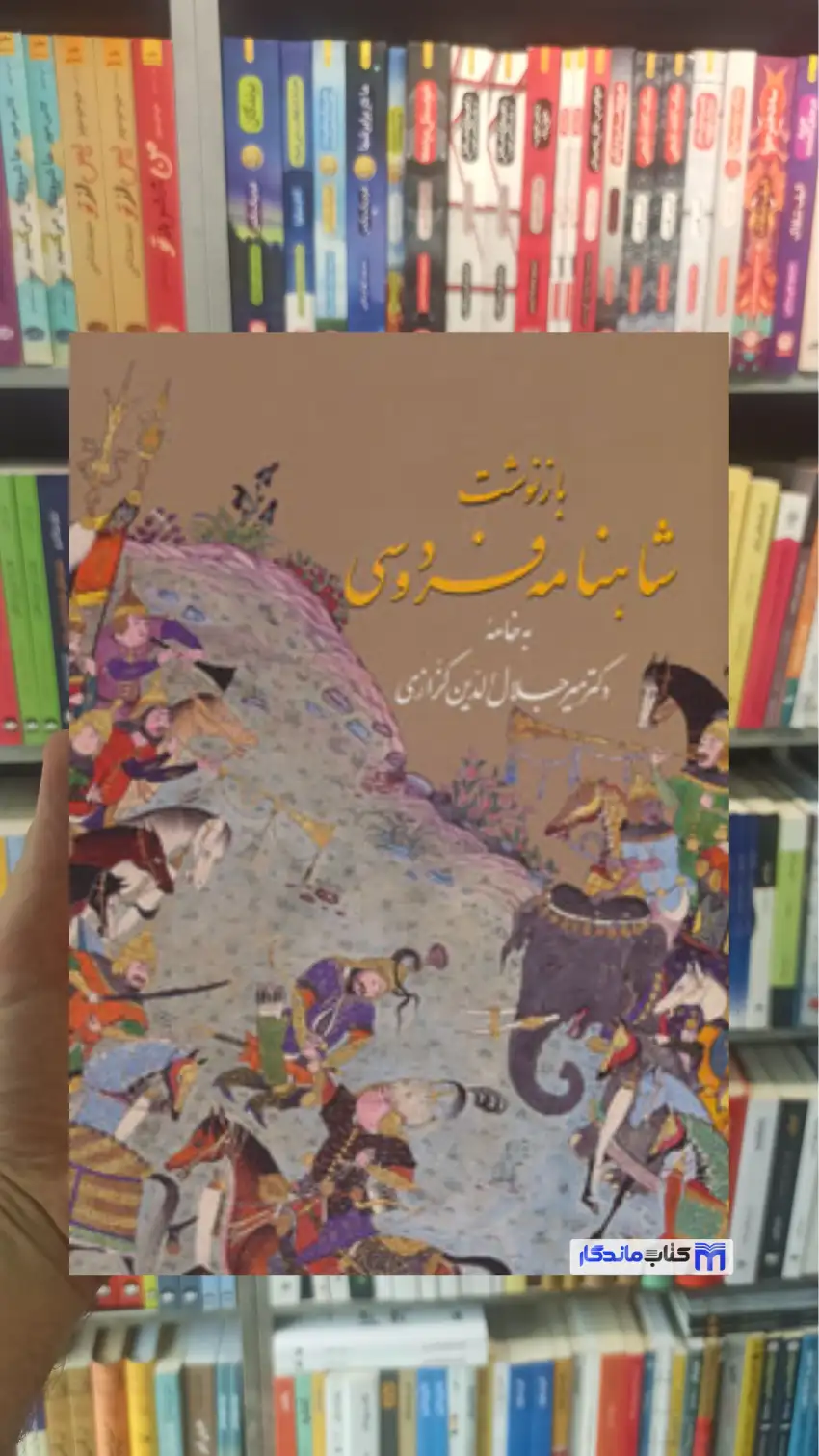 بازنوشت شاهنامه فردوسی با مینیاتور 2 جلدی گلاسه باقاب زرین و سیمین