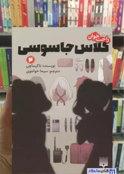 کلاس جاسوسی 2 تاکیماچی پیدایش