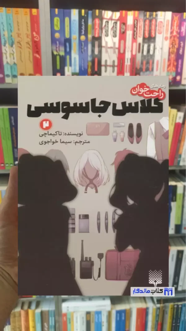 کلاس جاسوسی 2 تاکیماچی پیدایش
