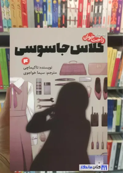 کلاس جاسوسی 4 تاکیماچی پیدایش
