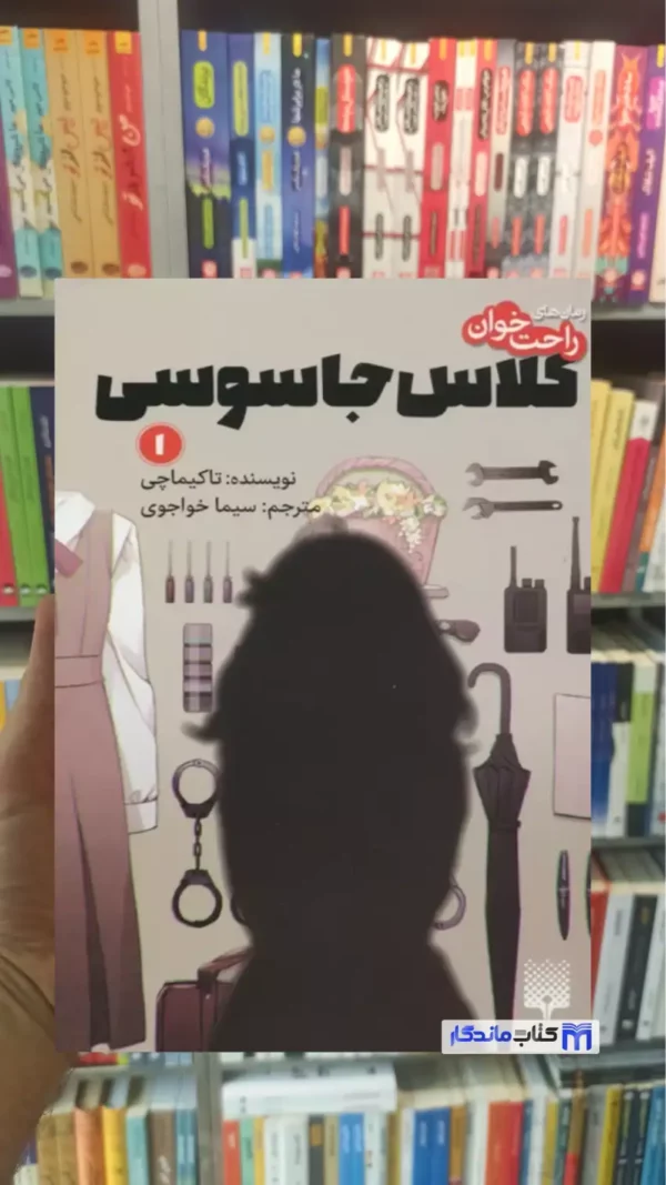 کلاس جاسوسی 1 تاکیماچی پیدایش