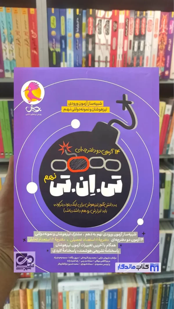 تی ان تی نهم پویش