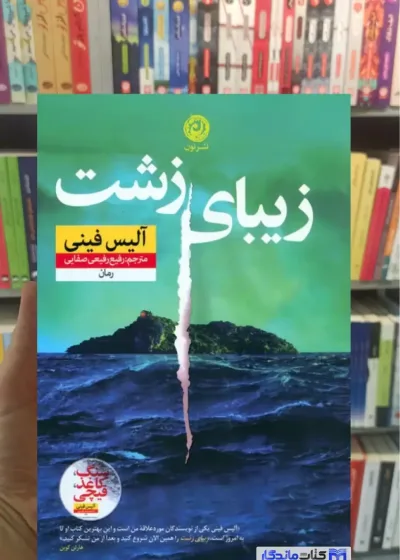زیبای زشت آلیس فینی پرتقال