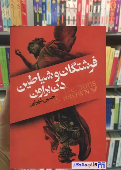فرشتگان و شیاطین دن براون تندیس