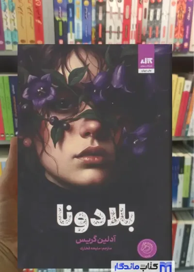 بلادونا آدلین گریس کتاب مجازی