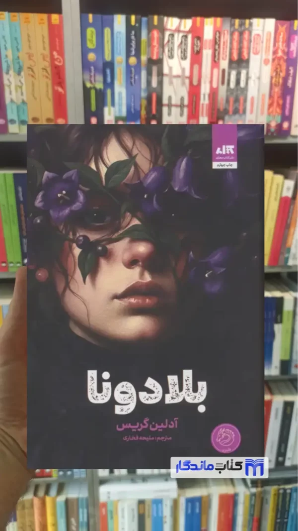 بلادونا آدلین گریس کتاب مجازی