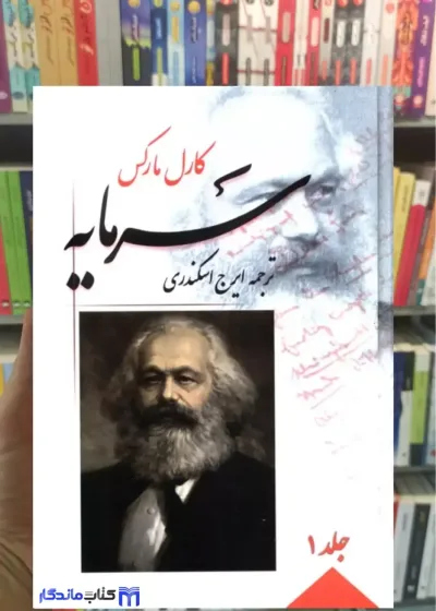 سرمایه 4 جلدی کارل مارکس فردوس