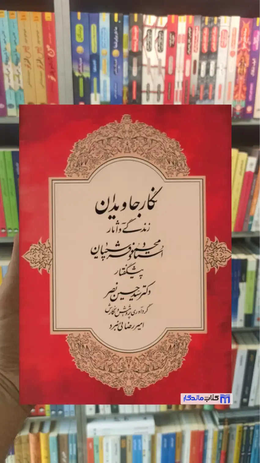 نگار جاویدان گلاسه رضائی نبرد فرهنگسرای میردشتی