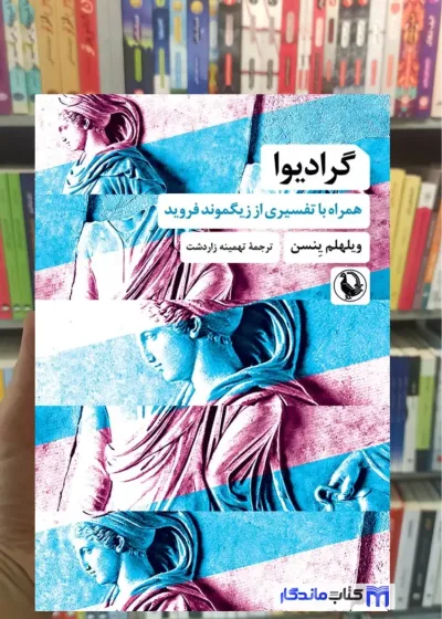 گرادیوا ویلهلم ینسن مروارید