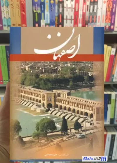اصفهان 2 زبانه گلاسه با قاب علی دهباشی گویا