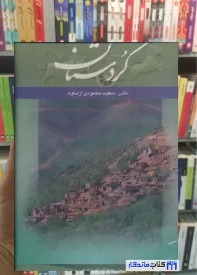 کردستان 2 زبانه گلاسه با قاب زارعی گویا