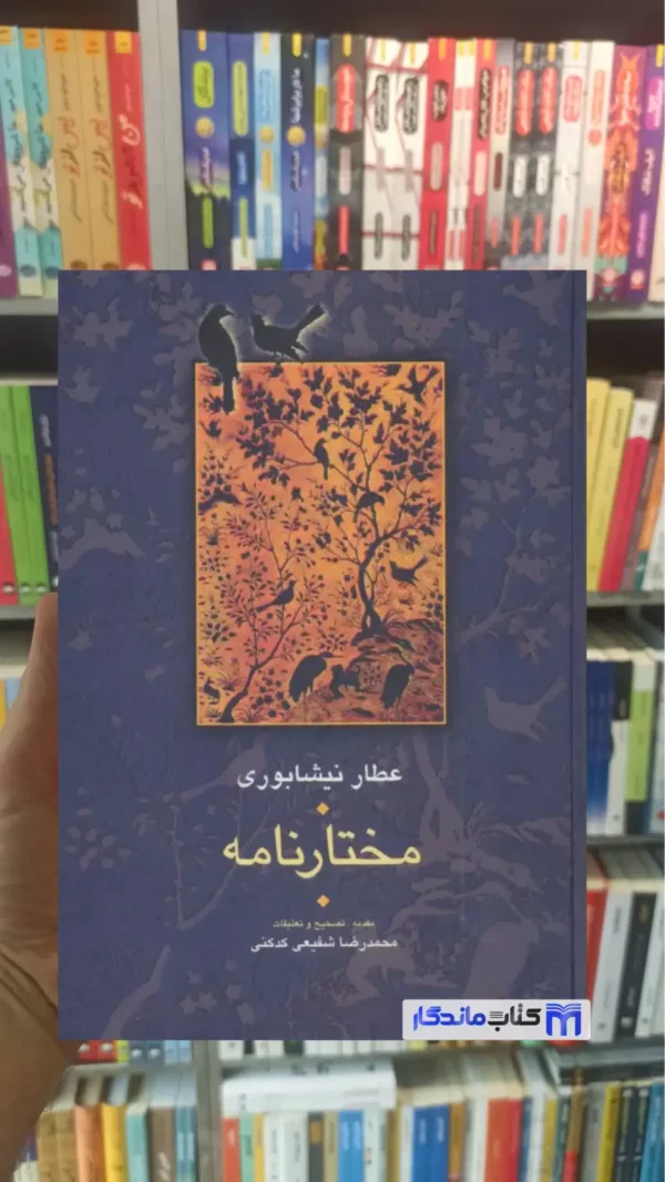 مختارنامه عطار نیشابوری سخن