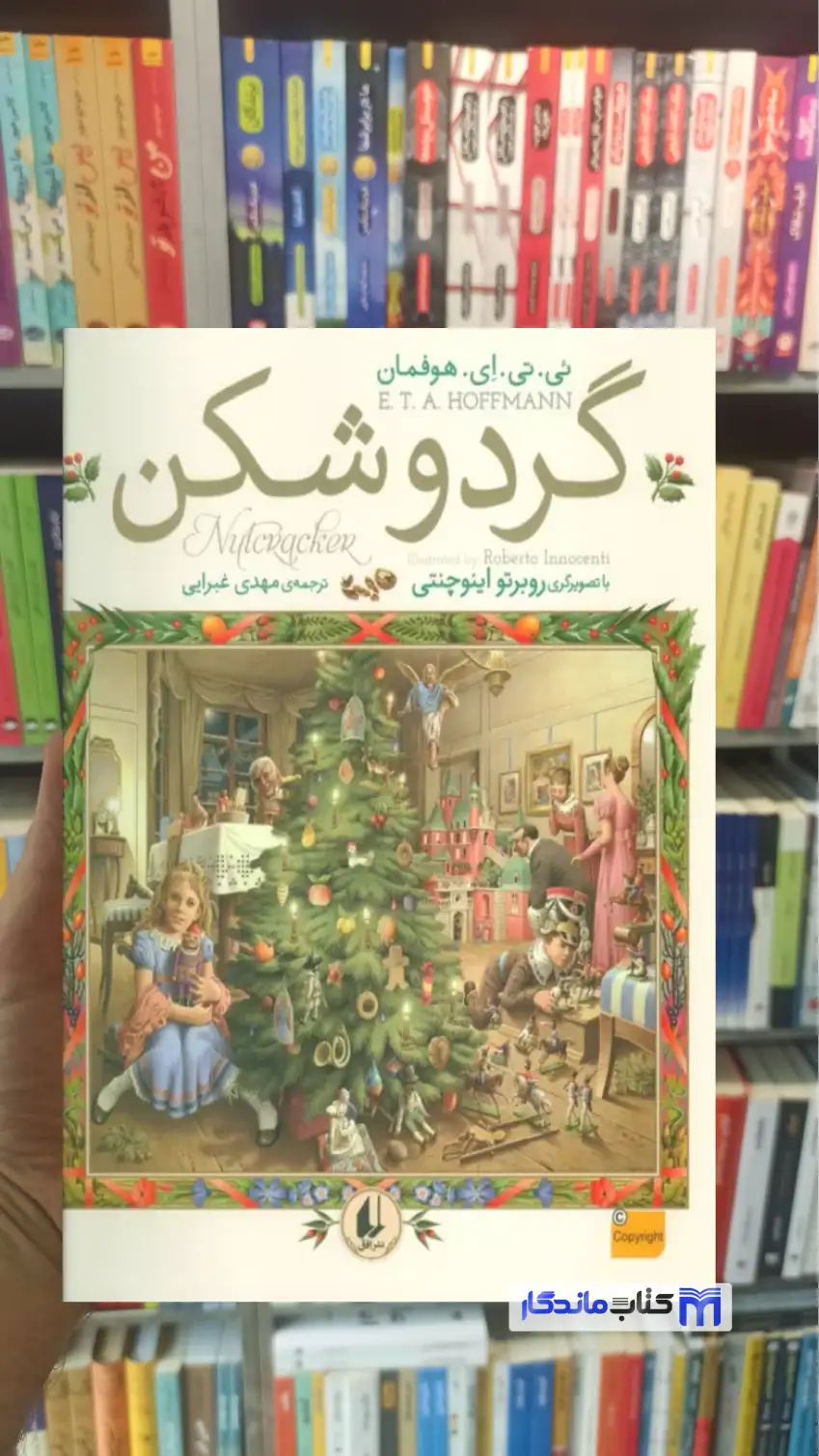 گردوشکن هوفمان گلاسه افق
