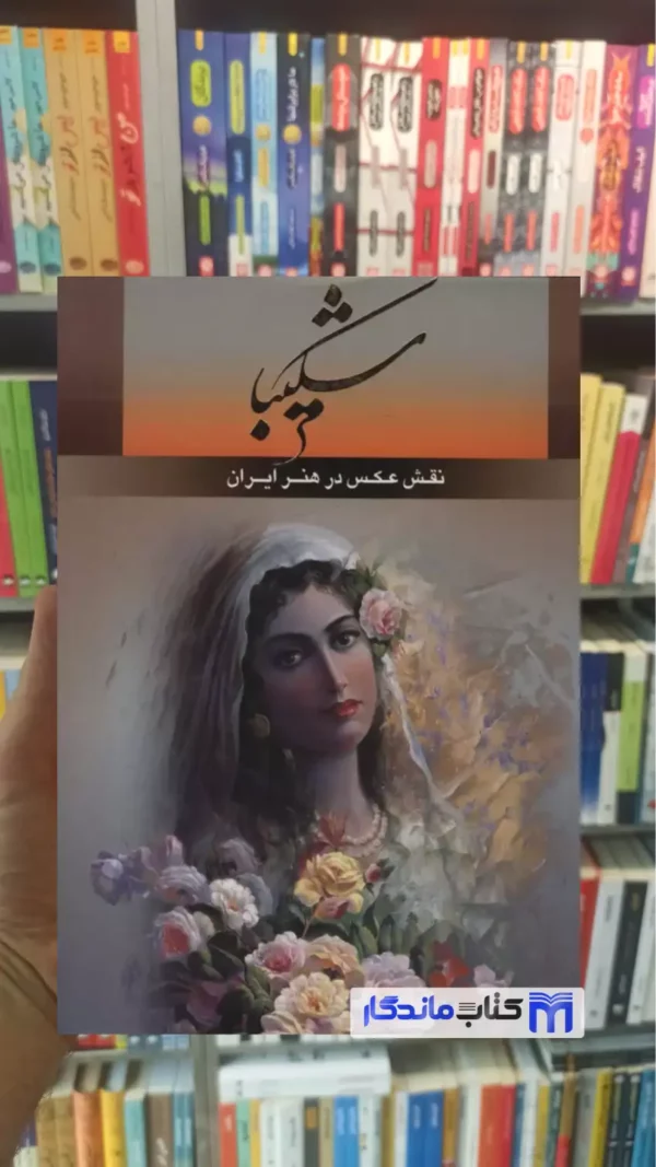 شکیبا مسعود معصومی 2 زبانه گلاسه گویا