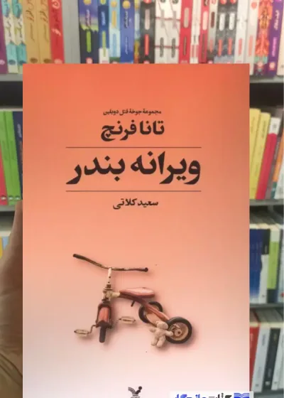 ویرانه بندر تانا فرنچ تندیس