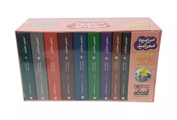مجموعه سرزمین سحرآمیز 9 جلدی با قاب قدیانی
