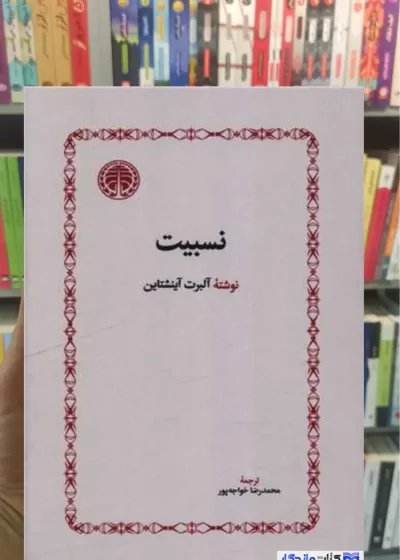 نسبیت آینشتاین خوارزمی
