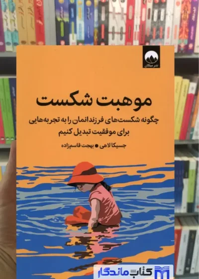 موهبت شکست جسیکا لاهی میلکان