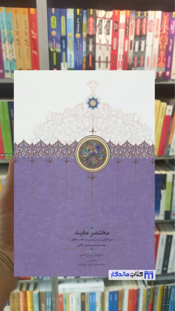 مختصر مفید مستوفی بافقی سخن