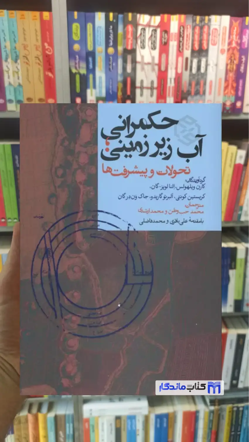 حکمرانی آب زیرزمینی کارن ویلهولس روزنه