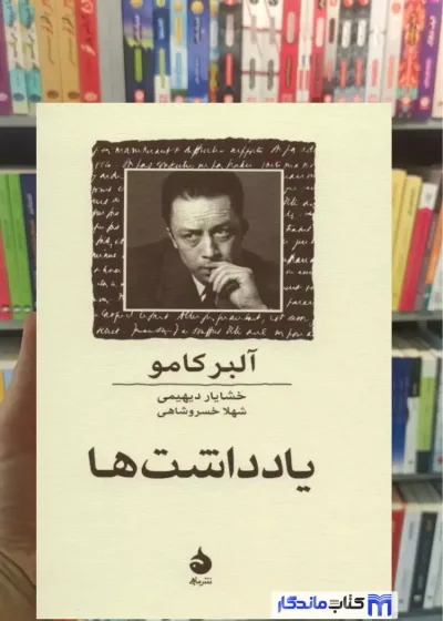 یادداشت ها آلبر کامو ماهی