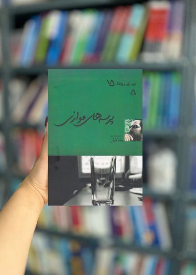 پرسه های موازی نشر افراز