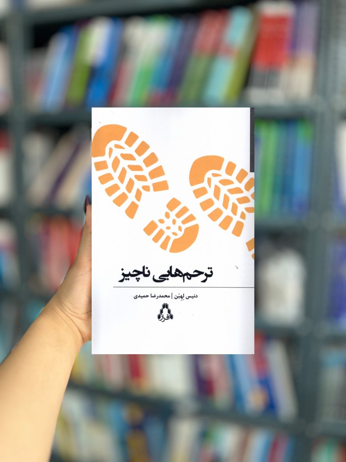 ترحم هایی ناچیز نشر افراز