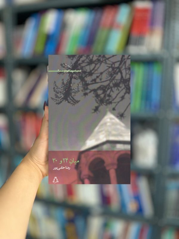 میان 24 و 30 نشر افراز