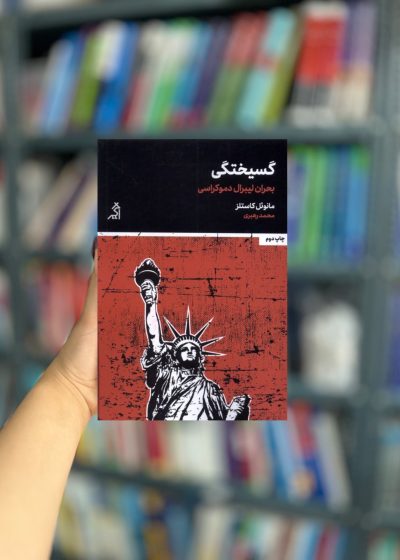 گسیختگی نشر اگر