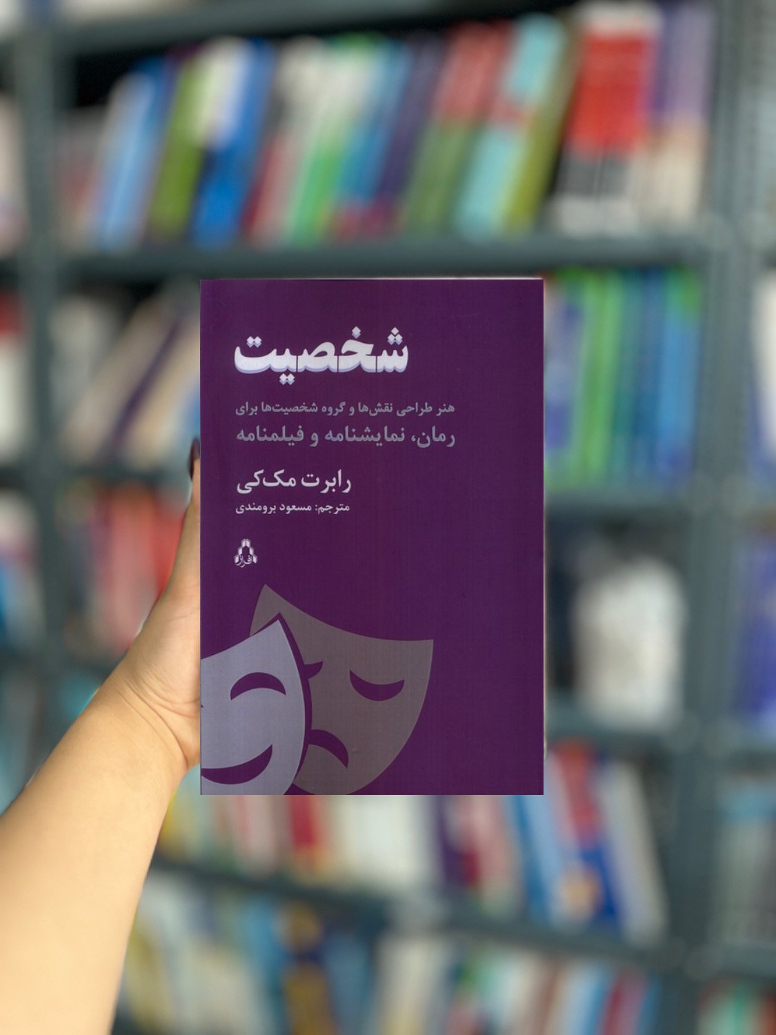 شخصیت نشر افراز